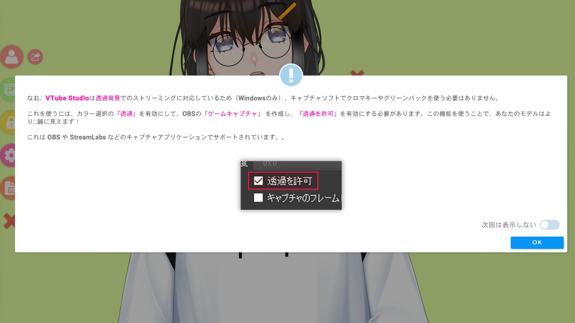 日暮ハル Vcreator Steam版 Vtubestudio からobsへの背景透過出力は Winのみ です 現在のmac版obs Slobsにはソース ゲームキャプチャ がない T Co M0lpdfbopi Twitter
