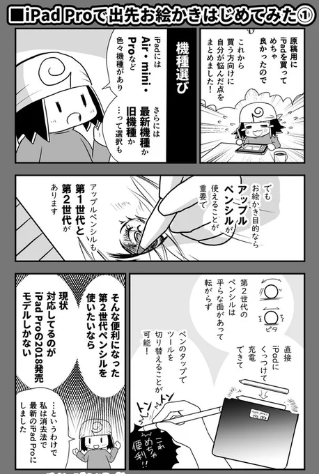 ipad日記①はコレ。

ipadの、proとかのタイプ選びで悩んだときの。
2年前の漫画でproの12.9第3世代の頃。
今は第4世代ですがそんな変わってないのでそのまま通じるかと。 