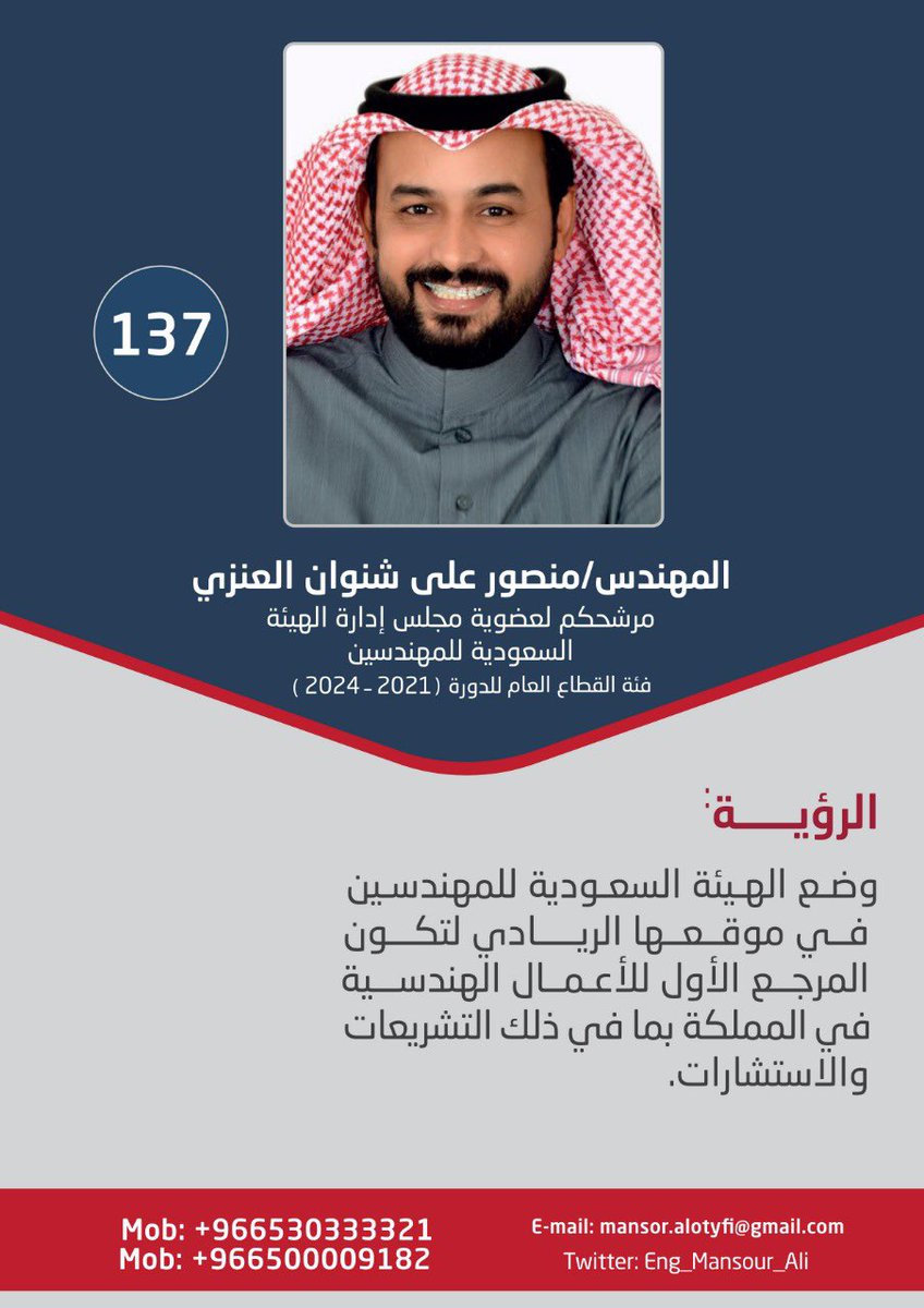 ENG_Election7's tweet photo. رؤيته لبيت المهندسين الكبير #هيئة_المهندسين 
- يجب أن نجعل للهيئة دور ريادي لتكون المرجع للمهندسين و للمهندسات عوضاً عن الواقع الذي يعيشونه اغلب مهندسين و مهندسات القطاعين العام والخاص. 
#انتخابات_مجلس_إدارة_هيئة_المهندسين https://t.co/SAKygpt8nk