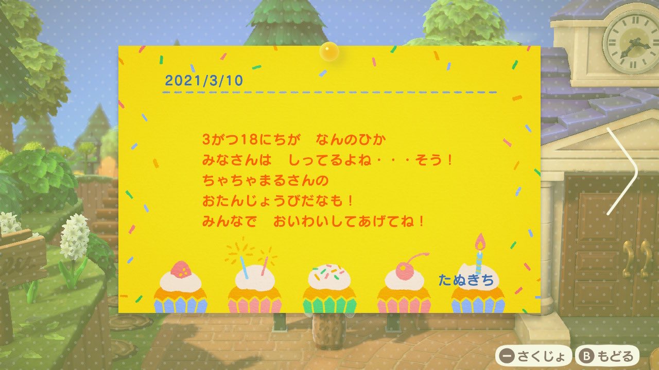どうぶつの森 お知らせ 3月18日 木 10 00より あつまれ どうぶつの森 の無料アップデート Ver 1 9 0 を配信します Amiiboカード サンリオキャラクターズコラボ に対応するほか マイデザインの機能追加などがあります くわしくはこちら