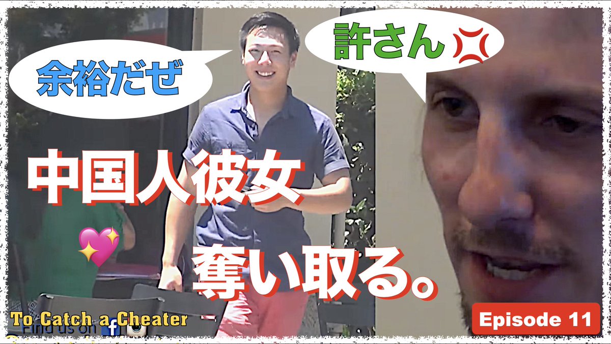 ハニートラップ To Catch A Cheater 日本公式 Honeytrap Jp Twitter