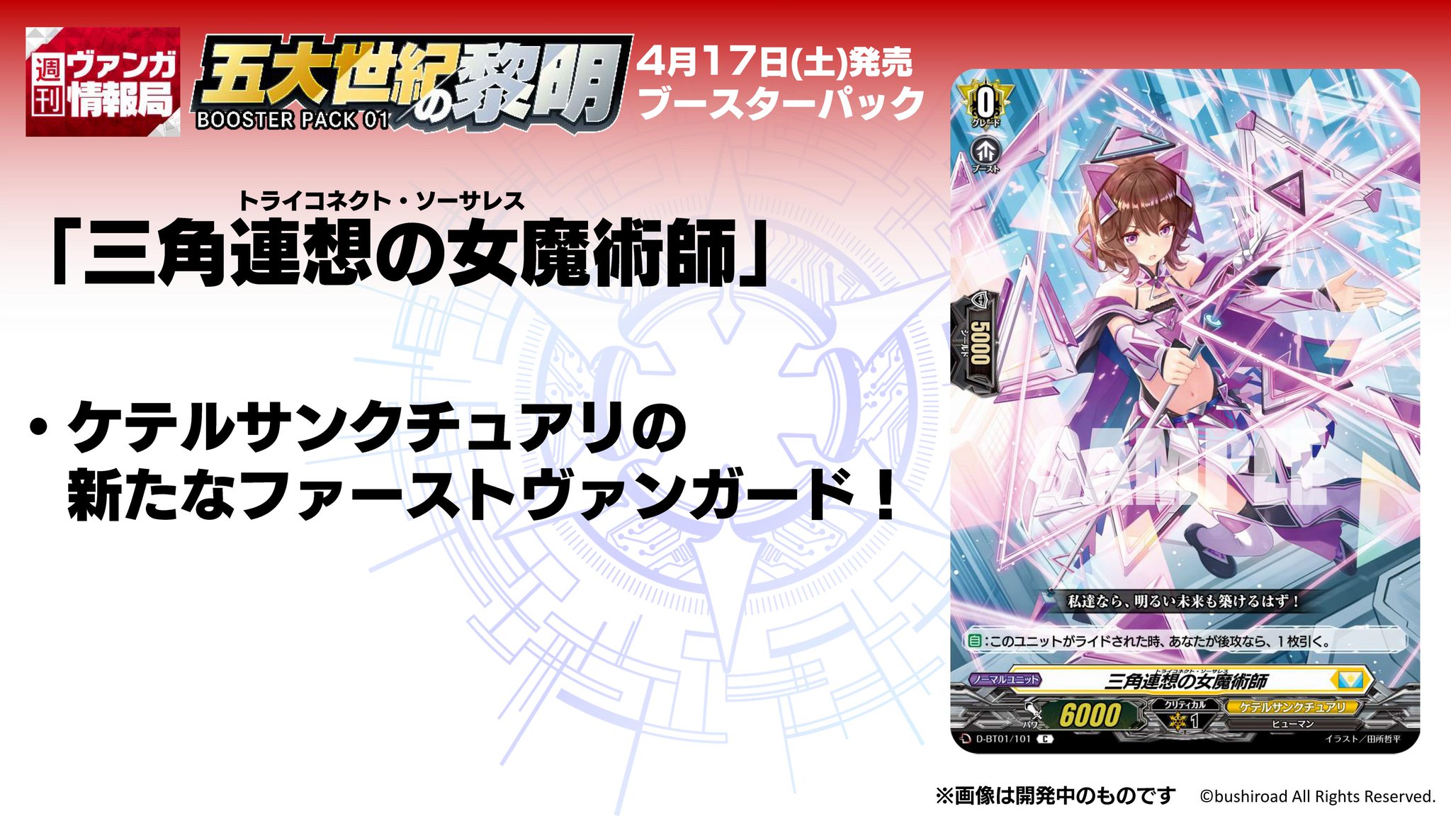 カードファイト!! ヴァンガード公式 on X: 