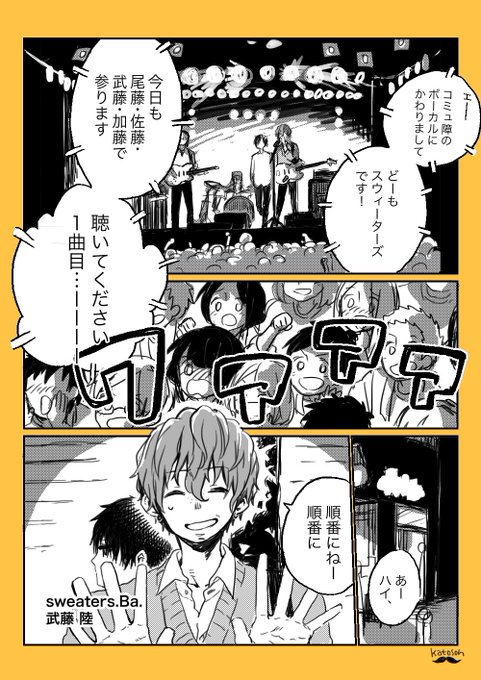 少し昔に描いたまんが。いつかバンドものも描いてみたいなぁ 
