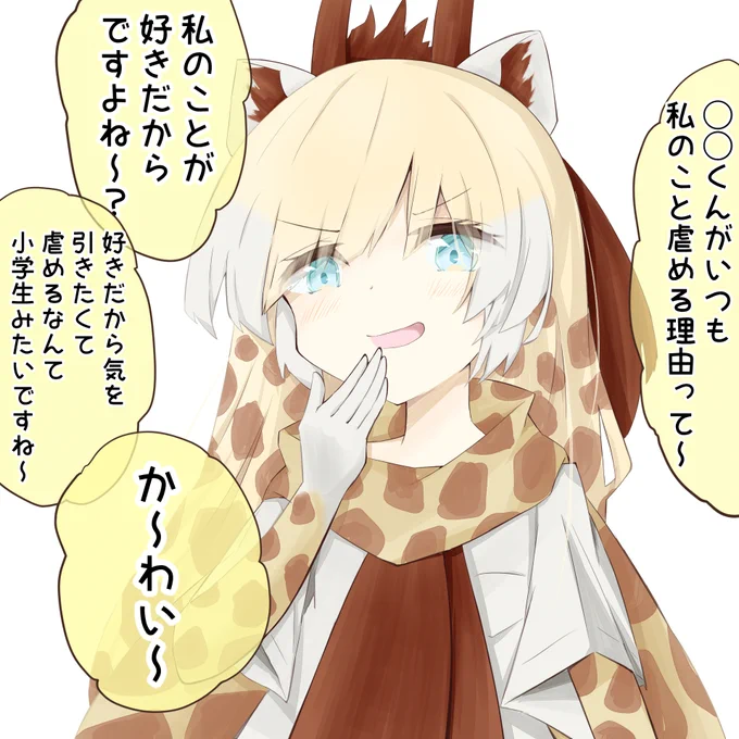 被害妄想も甚だしい
#けものフレンズ 