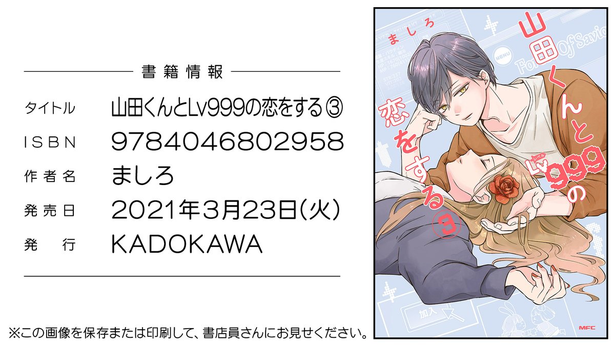 公式 山田くんとlv999の恋をする コミックス3巻を本屋さんで予約する際に ぜひ添付の画像を利用ください 山田くんと Lv999の恋をする Ganma 公式 山田くんとlv999の恋をする コミックス3巻を本屋さんで予約する際に ぜひ添付の画像を利用ください 山田くんと Lv999の恋をする Ganma