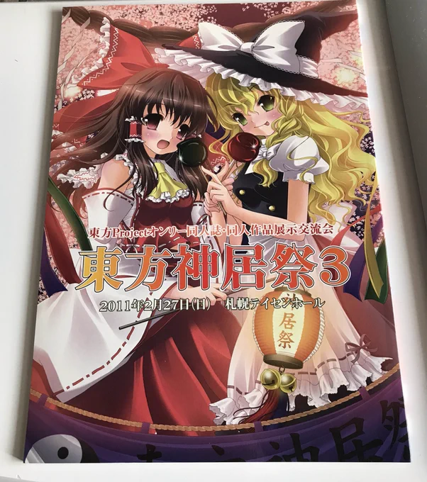 掃除してたら東方神居祭に参加した時のパンフ出てきた。

解像度ボケボケのサークルカットだなぁ。
それにしても10年前か… 