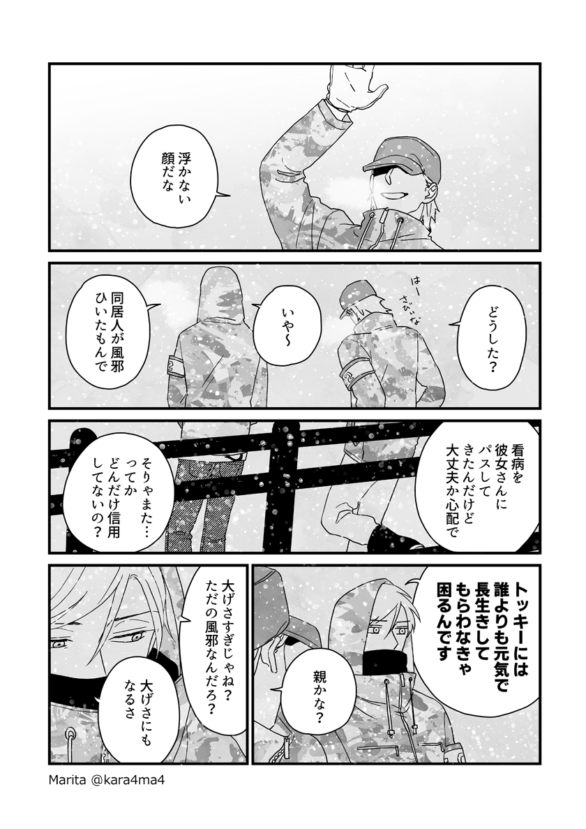 【創作漫画】雪と墨:[#11_2/5]
#ユキスミ 