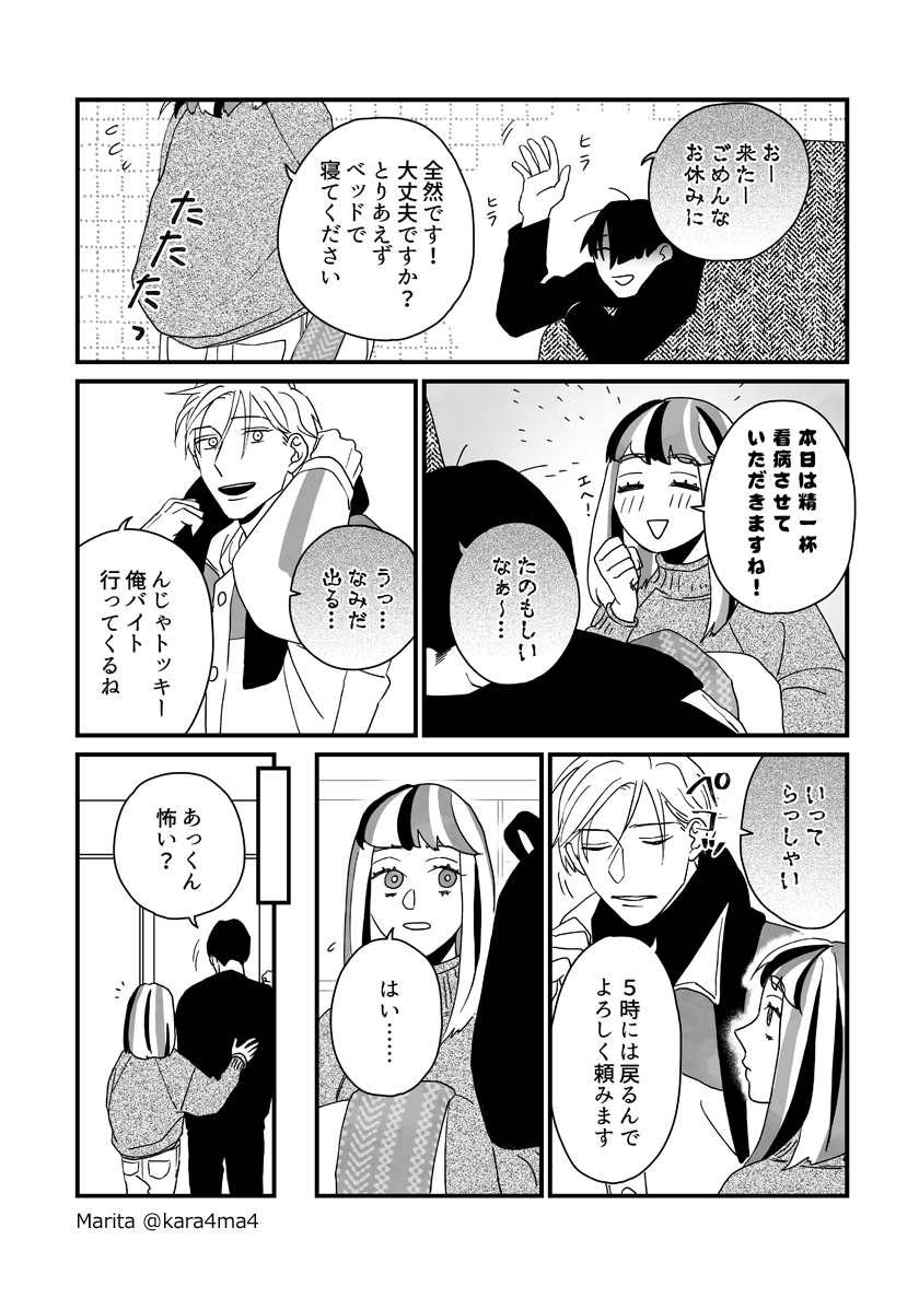 【創作漫画】雪と墨:[#11_2/5]
#ユキスミ 
