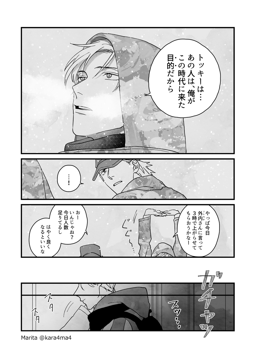 【創作漫画】雪と墨:[#11_2/5]
#ユキスミ 