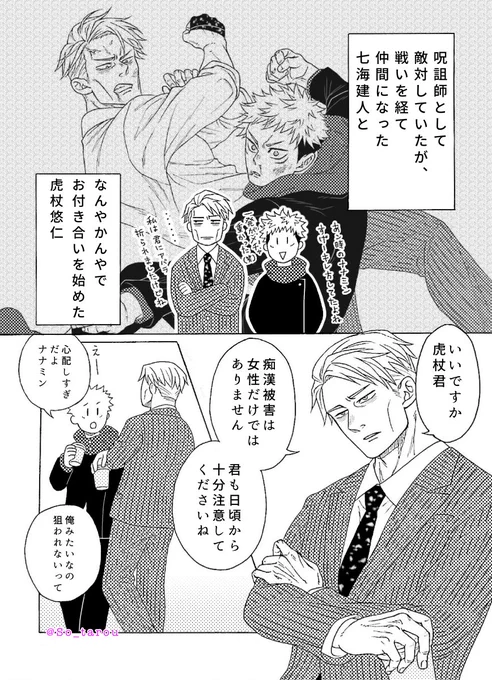 元ジュソミンな七虎
【チカン死すべし慈悲はない】 