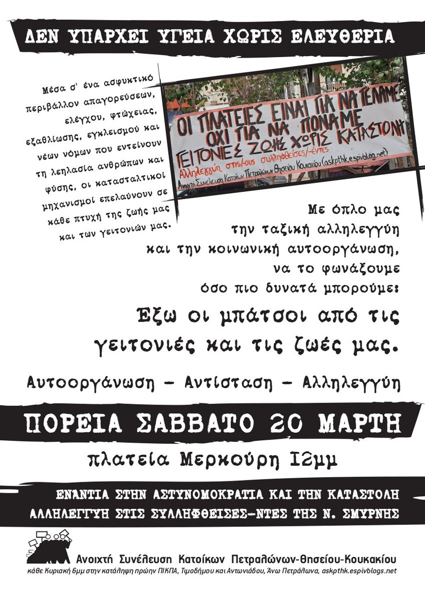 giouverlious's tweet photo. Το Σάββατο,20/03,12μμ,στη Πλ.Μερκούρη στα Άνω #πετραλωνα φωνάζουμε δυνατά "ΕΞΩ ΟΙ ΜΠΑΤΣΟΙ ΑΠΟ ΤΙΣ ΓΕΙΤΟΝΙΕΣ ΚΑΙ ΤΙΣ ΖΩΕΣ ΜΑΣ"και πορευόμαστε ενάντια στη καταστολή.
#antireport #askptk #ποναω #Νεα_Σμυρνη #μπατσοι_γουρουνια_δολοφονοι #ΝΔ_Χουντα #ACAB https://t.co/rM9wp1xrWx https://t.co/kE35eAyCTH