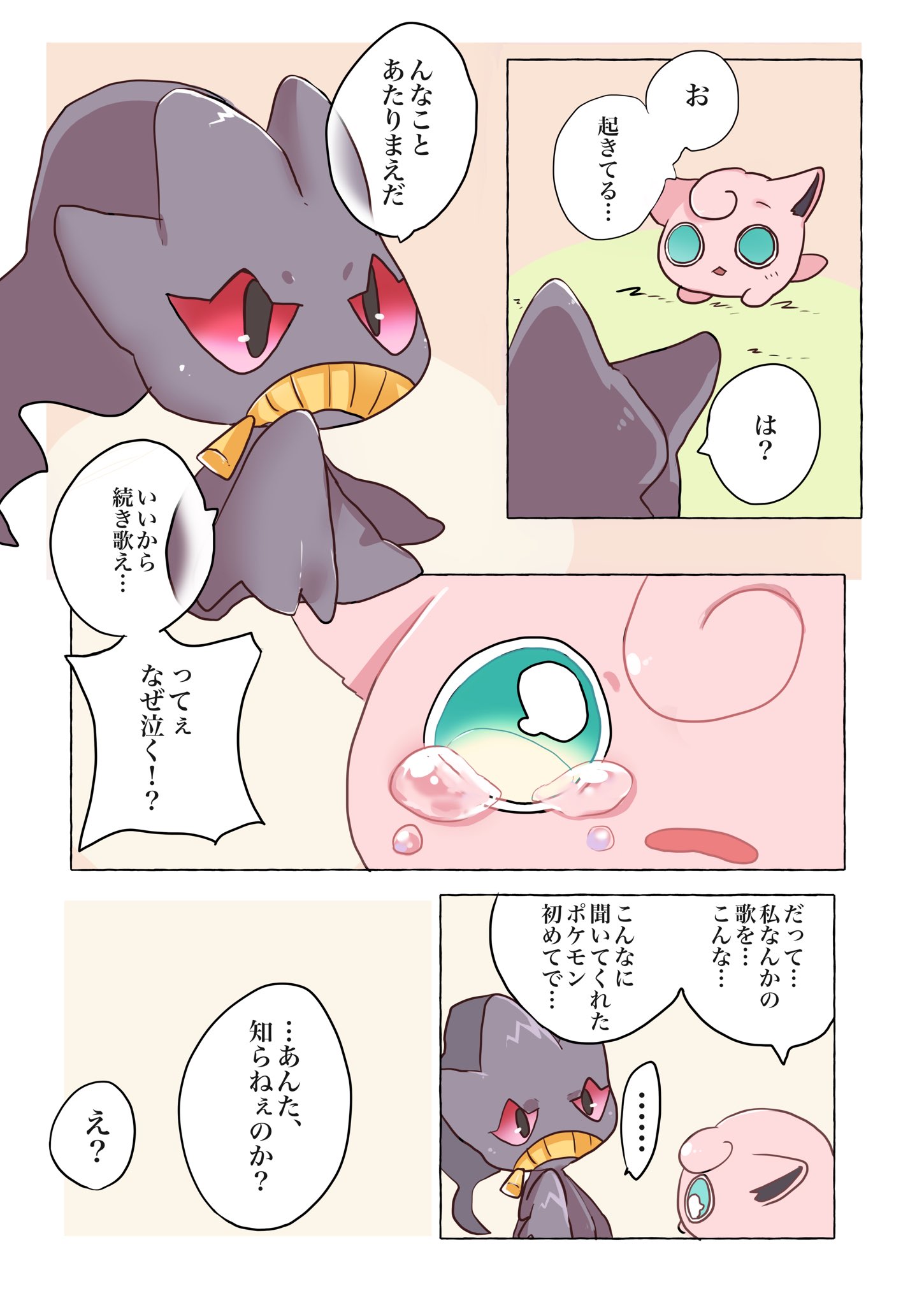 ねりちくわ 100日チャレンジ中 自己肯定感が低いプリンとふみんのジュペッタの漫画かきました T Co Dffggosrkl Twitter