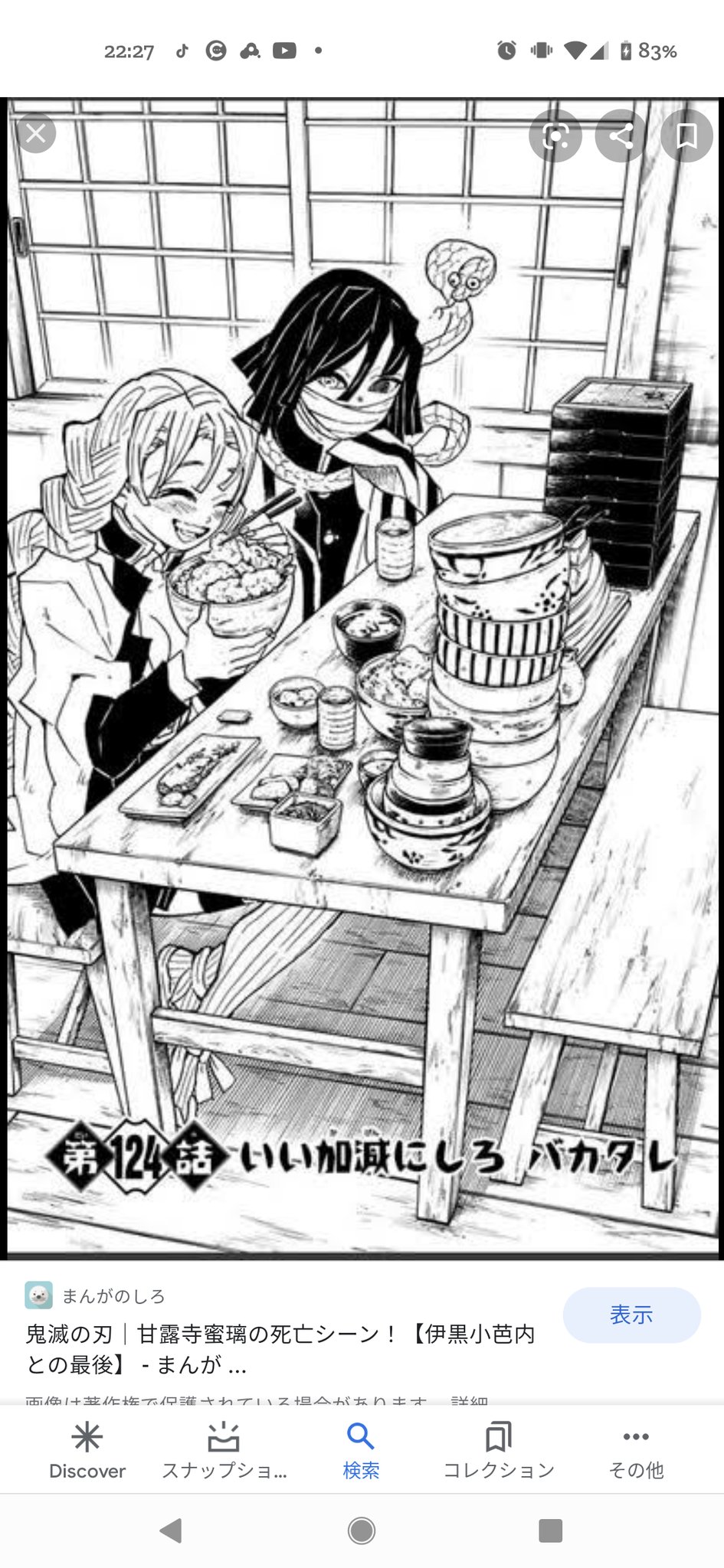 Posan Black Friday 炎 伊黒さんと食べるご飯が１番美味しいの 恋柱甘露寺蜜璃 どんだけ食べる T Co Gamfzuvr0b Twitter
