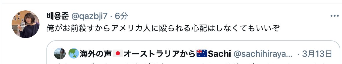 sachihirayama's tweet image. President Moon

I have received a lot of death threats from citizens of your country. You should educate your people on how to use the internet and punish the threateners.