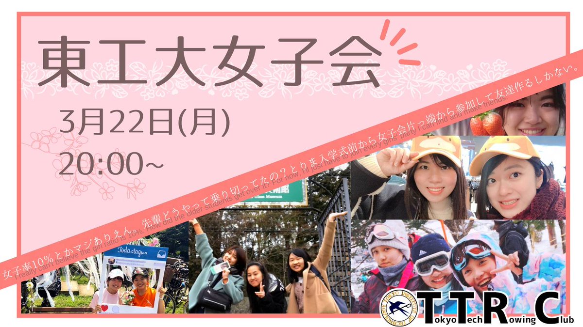 東工大ボート部21新歓 女子会は明後日22日 00から 参加希望の方は公式lineまで連絡してください 春から 東工大 東工大 東工大新歓 東工大ボート部 東工大ボート部21新歓 女子会は明後日22日 00から 参加希望の方は公式lineまで連絡してください 春から 東工大 東工大 東工大新歓 東工大ボート部