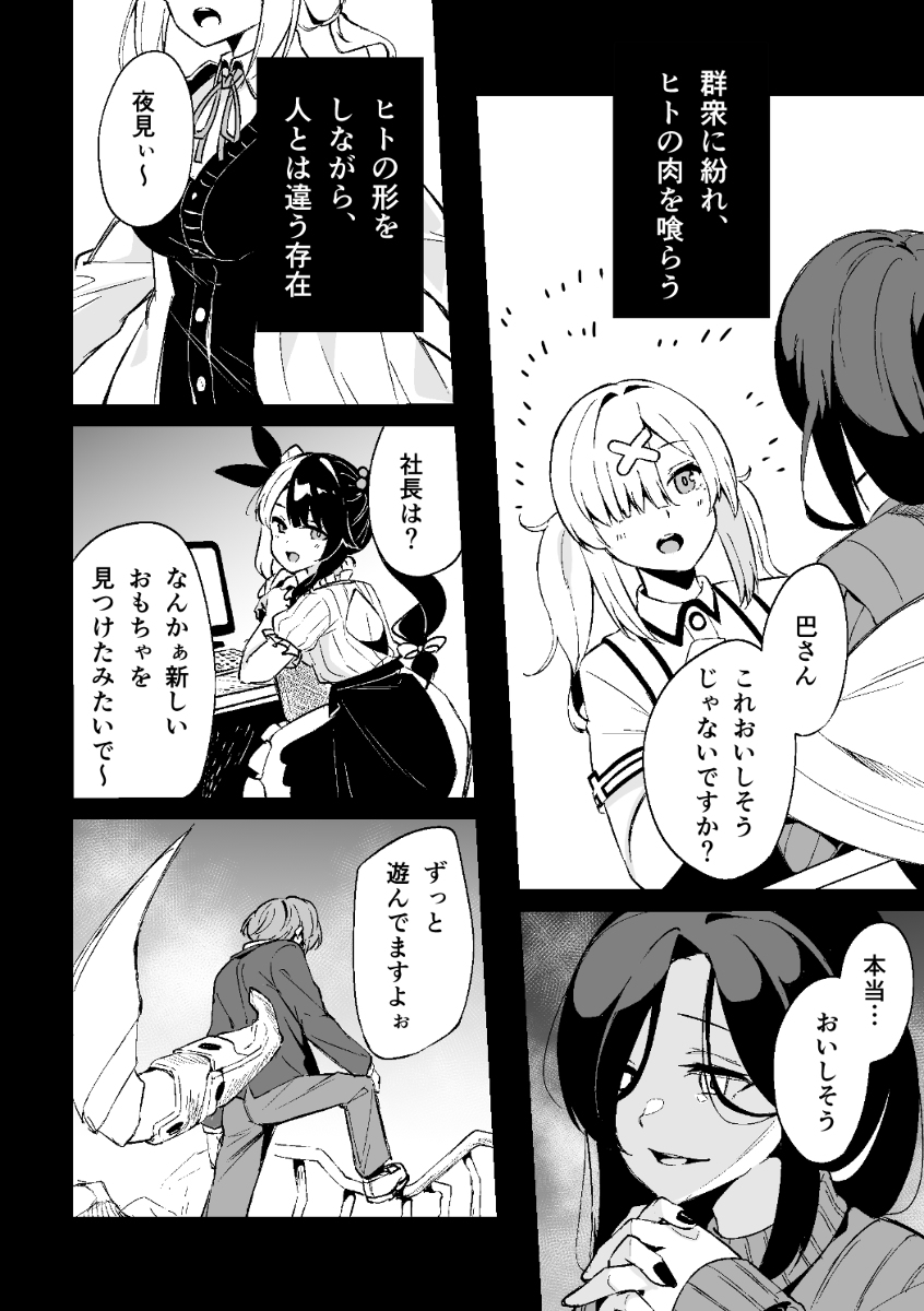 にじさんじ×東京喰種/1 #漫画 #にじさんじ https://t.co/hUyFHESa9M 