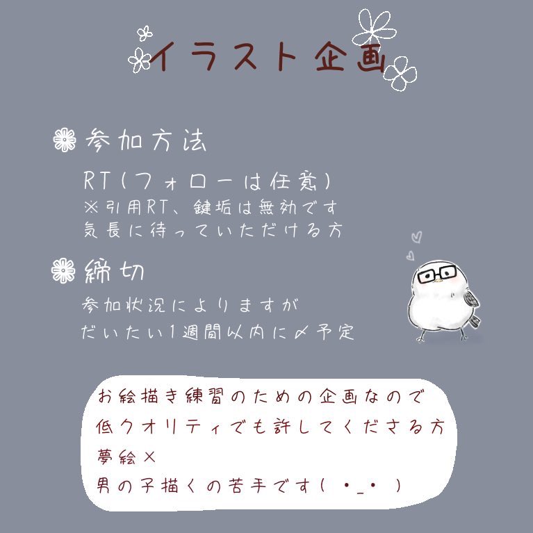 なつめ 上の2枚のイメージで描きます お一人様です アイコン企画 無償イラスト