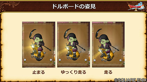 ドラゴンクエストx 公式 5 5前期 チームドルボード 登場 チームユニフォームのように デザインを変更して チーム メンバー全員がフォルムに設定できるドルボードです デザインにはチームエンブレムが入るので チームイベントなどでも楽しく使え