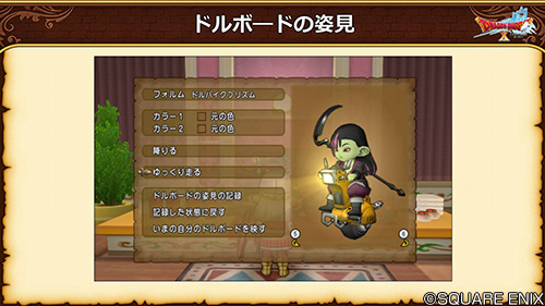 ドラゴンクエストx 公式 5 5前期 ドルボードの姿見 は 未所持のプリズムも含めてドルボードのフォルムやカラーリングを自由に変えて試乗できる機能 乗った姿のまま変更もできるので ドレスアップとあわせながら気になっていたプリズムをぜひ試して ドラゴンクエストx 公式 5 5前期 ドルボードの姿見 は 未所持のプリズムも含めてドルボードのフォルムやカラーリングを自由に変えて試乗できる機能 乗った姿のまま変更もできるので ドレスアップとあわせながら気になっていたプリズムをぜひ試して