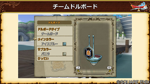 ドラゴンクエストx 公式 5 5前期 チームドルボード 登場 チームユニフォームのように デザインを変更して チームメンバー全員がフォルムに設定できるドルボードです デザインにはチームエンブレムが入るので チームイベントなどでも楽しく使え ドラゴンクエストx 公式 5 5前期 チームドルボード 登場 チームユニフォームのように デザインを変更して チームメンバー全員がフォルムに設定できるドルボードです デザインにはチームエンブレムが入るので チームイベントなどでも楽しく使え