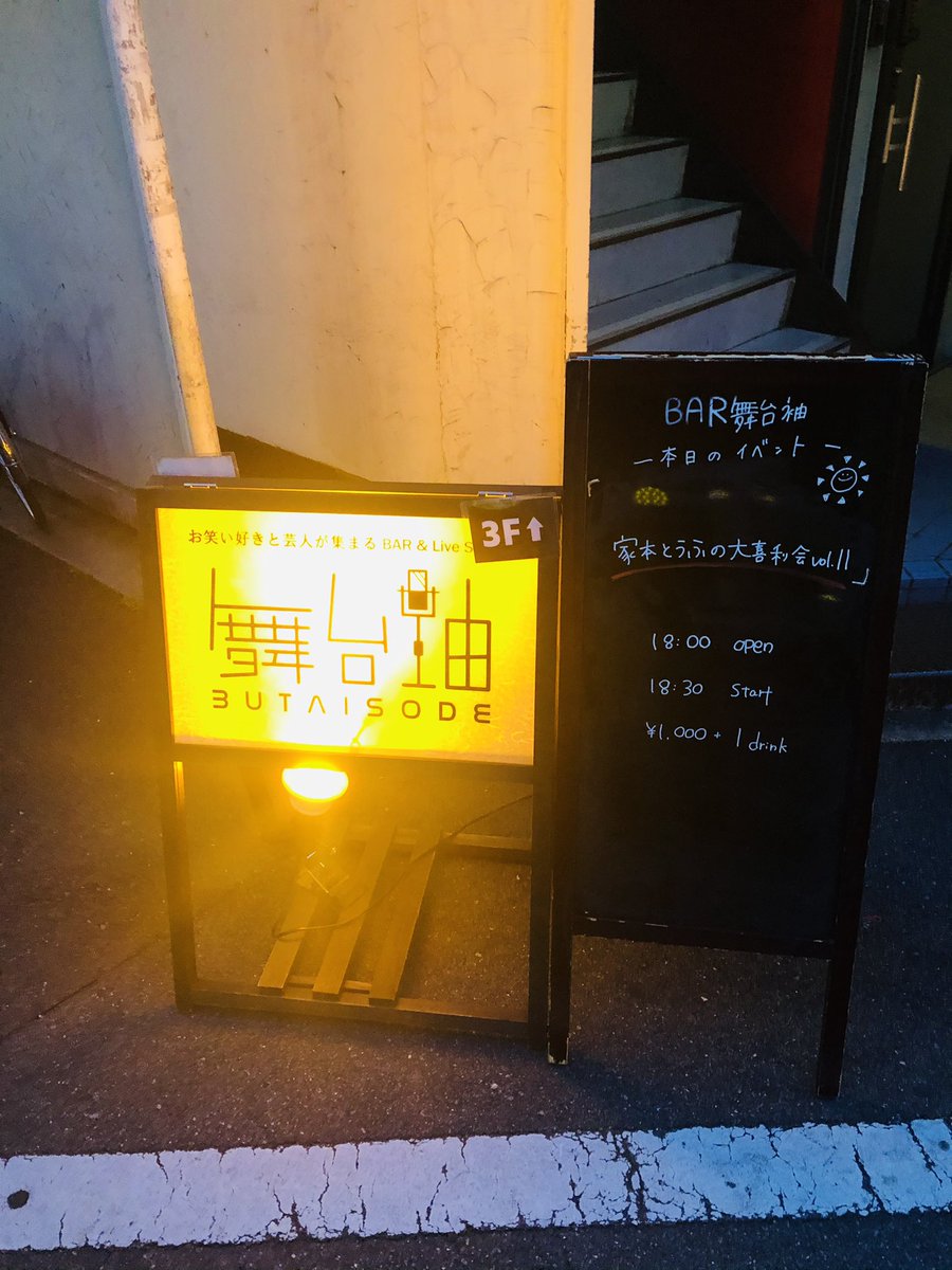 昨晩 家本とうふの大喜利会vol 11 に参加させていただきました 全然地元に愛されていないお好み焼き屋さん の高崎さんの 愛 21 03 16 堺区の芸人 芸人紹介 スレッジハンマー安藤 堺っ子ナビ 昨晩 家本とうふの大喜利会vol 11 に参加させていただきました 全然地元に愛されていないお好み焼き屋さん の高崎さんの 愛 21 03 16 堺区の芸人 芸人紹介 スレッジハンマー安藤 堺っ子ナビ