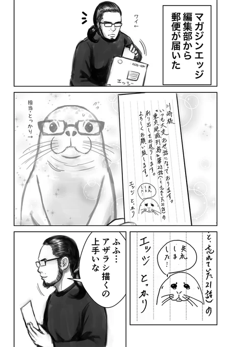 【童貞絶滅列島・第24話掲載と第5巻発売決定のお知らせ】

3月17日(水)発売の講談社「少年マガジンエッジ」4月号に『童貞絶滅列島』の第24話がセンターカラーで載ってます

単行本第5巻も4月15日に発売が決まりました!

お陰様で第5巻です
よろしくお願いします<(_ _)>

エッセイ漫画「斯く描く欠く」 