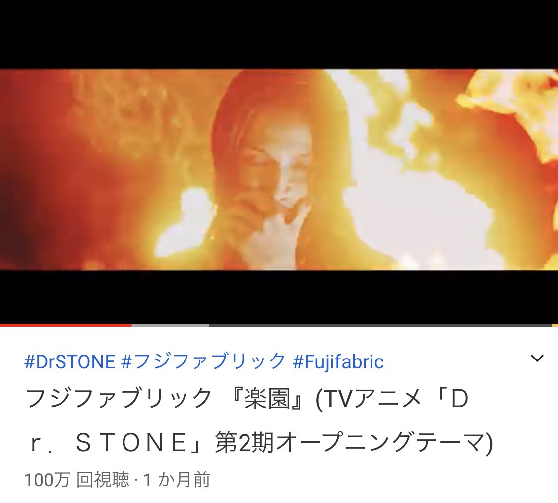 フジファブリックstaff A Twitter 100万突破 楽園 Music Videoが100万回再生を突破しました アニメ dr stone 2期も佳境 共に 楽園 も引き続き聴いて 見て頂けたら嬉しいです レベ担s 渡邊圭祐さんカッコよすぎます フジファブリック フジファブリックstaff A Twitter 100万突破 楽園 Music Videoが100万回再生を突破しました アニメ dr stone 2期も佳境 共に 楽園 も引き続き聴いて 見て頂けたら嬉しいです レベ担s 渡邊圭祐さんカッコよすぎます フジファブリック