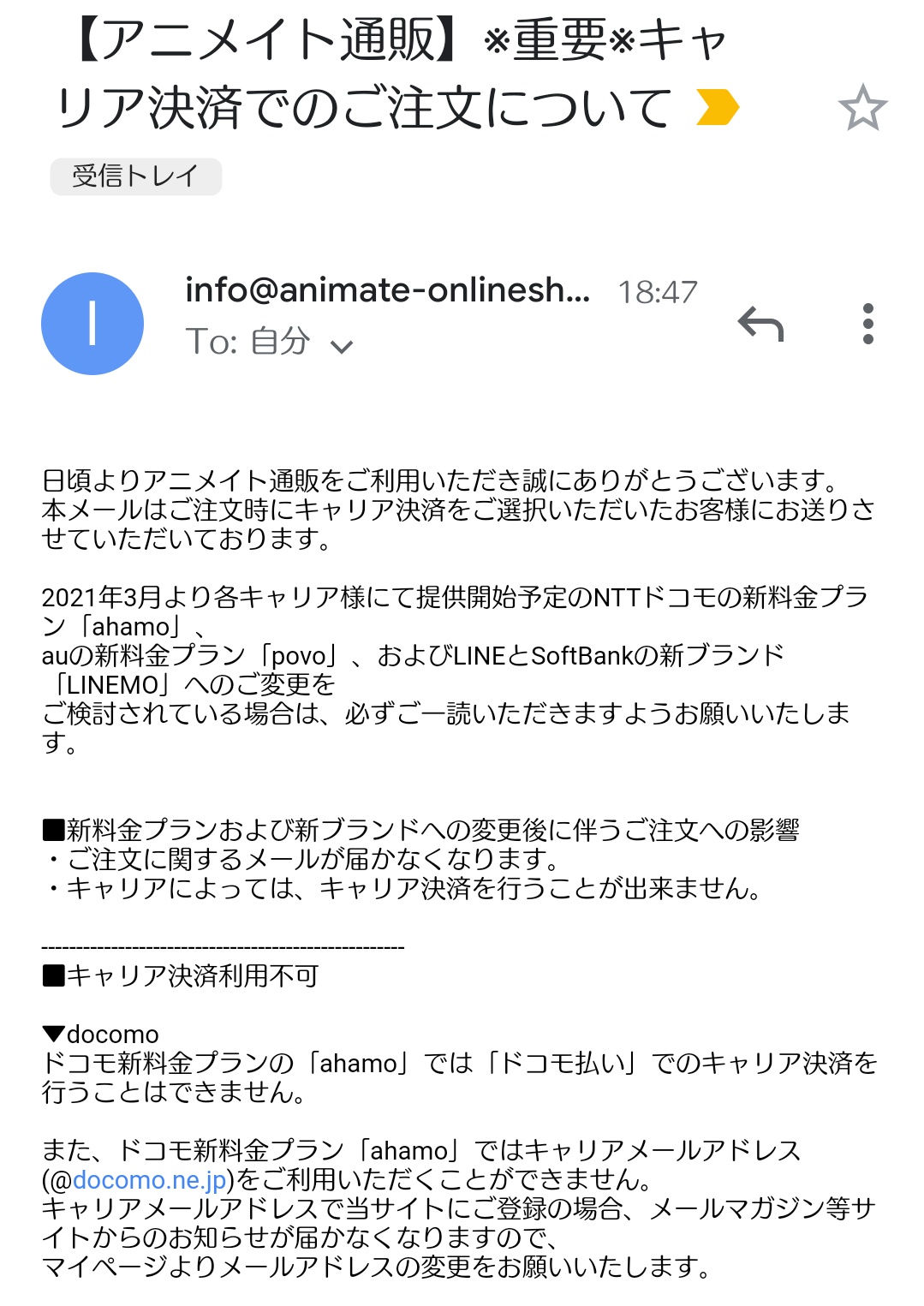 Earo かんざし On Twitter アニメイト通販から 新プラン切り替えるとキャリア決済使えんくなるから気をつけろやってメール来たけど アニメイト通販側はドコモ払いって記載してるけど実際はd払いだからドコモ契約の有無は関係ないと思うんですが