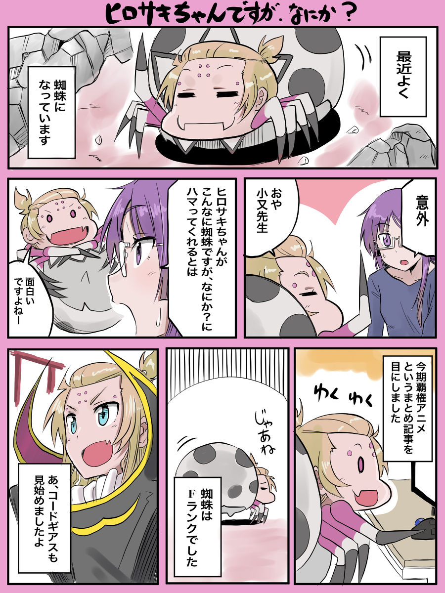 弘崎真史 على تويتر ヒロサキちゃん日記漫画まとめ 漫画 三上小又 日記漫画 弘崎真史 いただきマンチェスター 蜘蛛ですが なにか T Co C9qwyxnadm T Co Kzhxtsk8jo تويتر