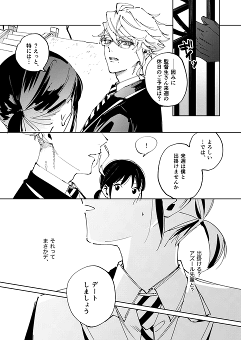 付き合ってるアズ監♀
(すました顔してますが心臓バクバクしてます…?)
※顔ある&喋ります 