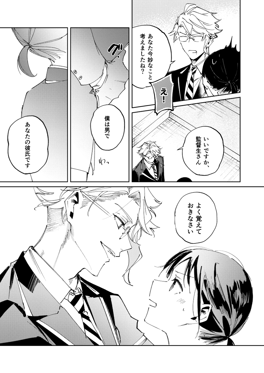 付き合ってるアズ監♀
(すました顔してますが心臓バクバクしてます…?)
※顔ある&喋ります 