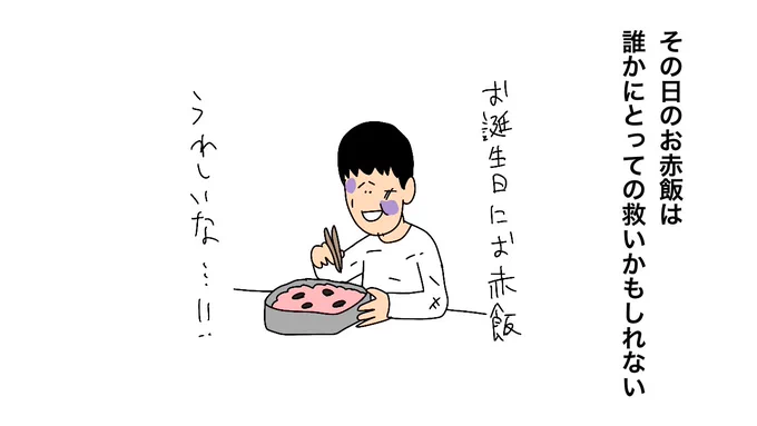 横浜市立小、3・11の給食に赤飯 「不適切」と直前に差し替え(毎日新聞)#Yahooニュースその日のお赤飯は誰かにとっての救いかもしれない 