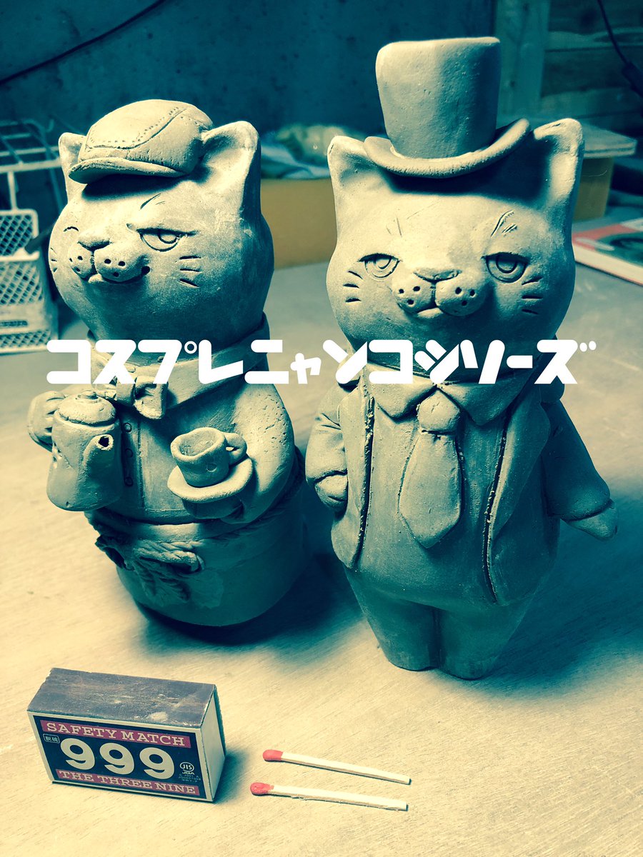 布施猫 陶人形作家 V Twitter コスプレニャンコシリーズ 紳士とカフェ店員バージョンを制作しました 次は花屋とかコックさんとかとかいろいろ作れますね 布施猫 陶人形作家 V Twitter コスプレニャンコシリーズ 紳士とカフェ店員バージョンを制作しました 次は花屋とかコックさんとかとかいろいろ作れますね