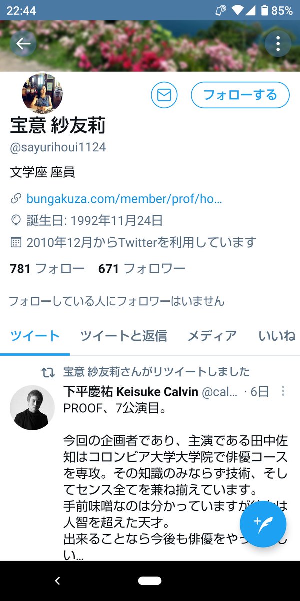 あおやま マサキ 青山真樹 On Twitter Miki1028yama 彼女 宝意紗友莉 Sayurihoui1124 は誕生日が 3日違いなので 親近感が持てそう 笑 ちなみに 宝意 姓って珍しい名字 紗友莉 も さゆり の漢字では珍しいかも ひょっとしたら 日本人のお