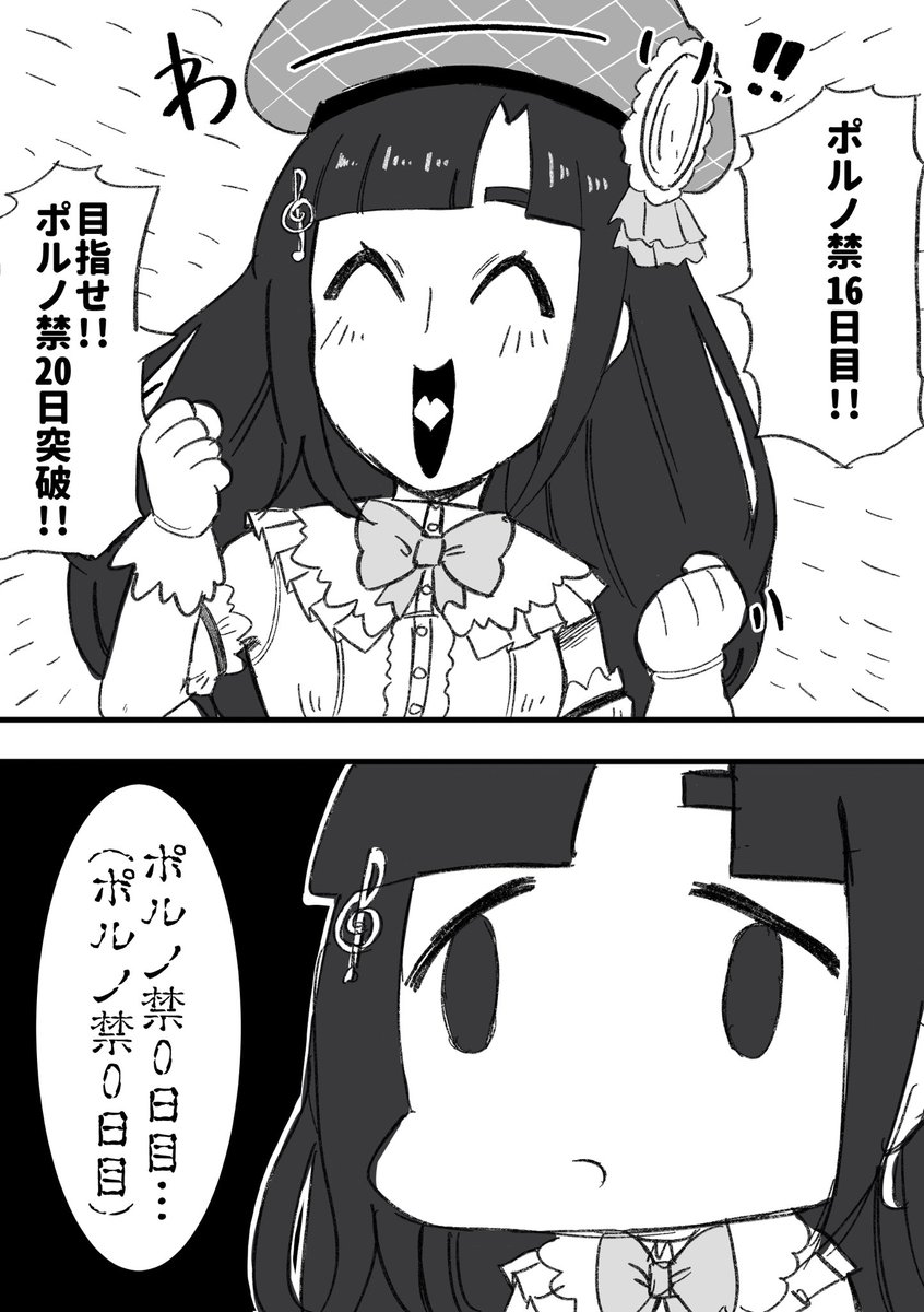 ポルノ禁チャレンジでリセットしてしまった人の顔
#詩子あーと 