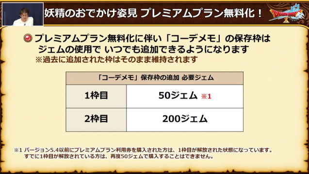 ドラクエ10攻略 おてう 便利ツールの妖精のおでかけ姿見プレミアムプランが無料化だそうです