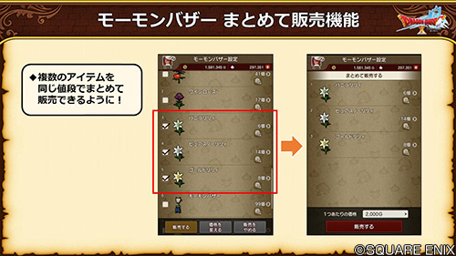 ドラゴンクエストx 公式 5 5前期 冒険者のおでかけ超便利ツール モーモンバザー 複数のアイテムを 同じ価格でまとめて販売できるようになります Dq10 Dqxtv ドラゴンクエストx 公式 5 5前期 冒険者のおでかけ超便利ツール モーモンバザー 複数のアイテムを 同じ価格でまとめて販売できるようになります Dq10 Dqxtv