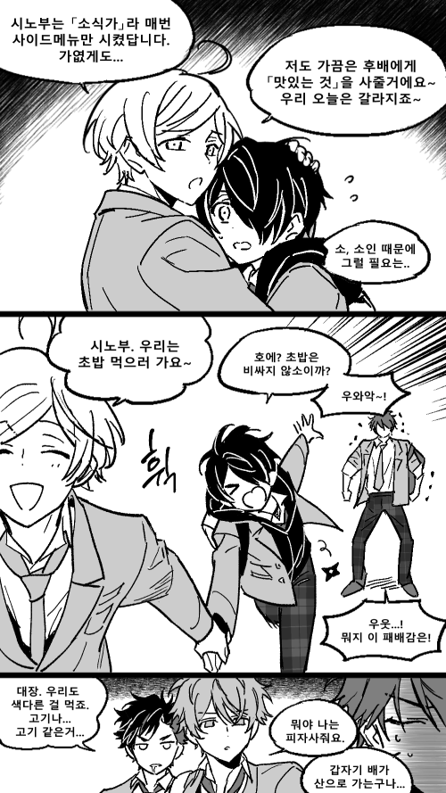 kitrow24's tweet image. 카나타가 시노부 밥사주는 만화