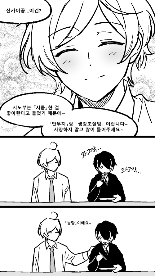 kitrow24's tweet image. 카나타가 시노부 밥사주는 만화