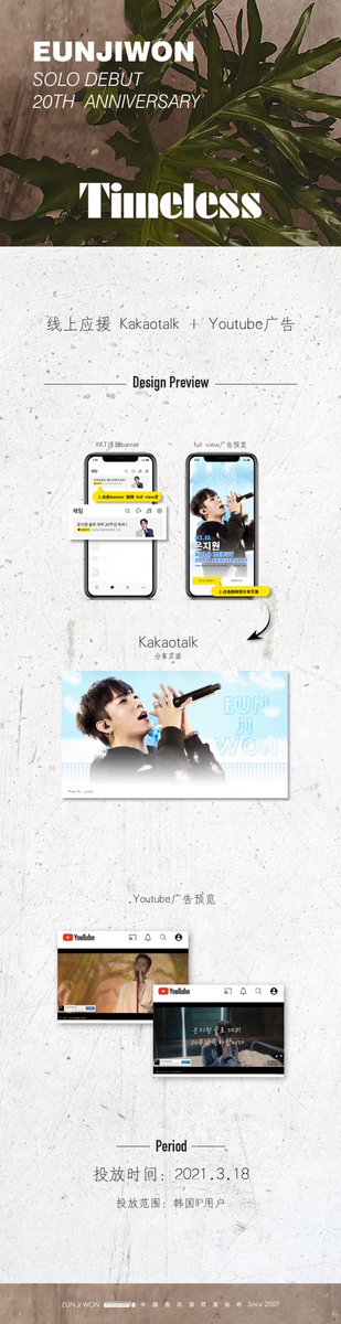 🎼Timeless

🎵은지원 솔로데뷔 20주년 축하 서포트

카톡 &amp;유투브 광고

🪄기간: 2021.3.18

🪄 장소: 한국🇰🇷

사진을 제공해주신  <a href="/_eunro_/">은로, 銀露</a> 님 감사드립니다.

#은지원 #은지원_솔로데뷔20주년축하해 #G1_20thAnniversary #EUNJIWON #G1 #殷志源