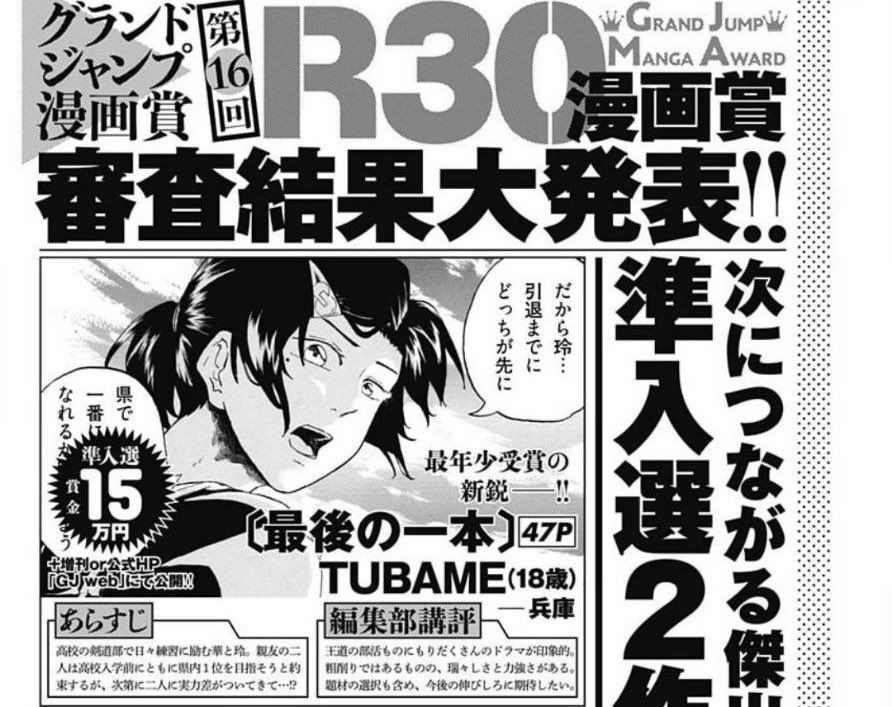 【ご報告】
グランドジャンプさんにて準入選を頂きました✌️✌️初受賞嬉しいです…😭😭😭
近々掲載されるらしいのでその時はご報告させて頂きます🙏🙏
とりあえずバンザイ!!🥳🥳🥳👍 