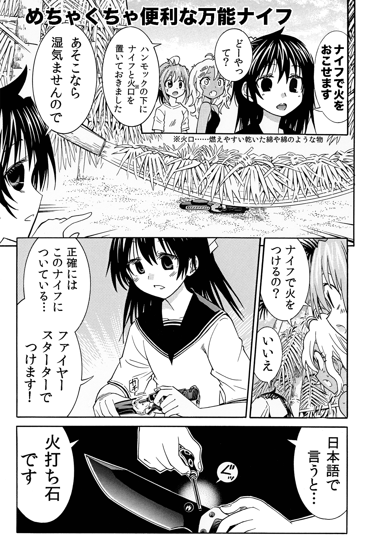 大塚志郎12 31コミケ金 東フ52b 無人島に１つ何か持っていくとしたらやはり ナイフ だが 最近は便利な機能が付いている 刃が研げるサヤ 火打ち石 などが付属してるナイフがある とても心強いぞ T Co 1oavzumj2e Twitter
