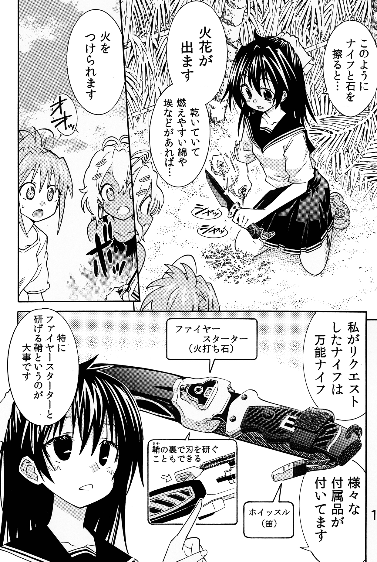 大塚志郎12 31コミケ金 東フ52b 無人島に１つ何か持っていくとしたらやはり ナイフ だが 最近は便利な機能が付いている 刃が研げるサヤ 火打ち石 などが付属してるナイフがある とても心強いぞ T Co 1oavzumj2e Twitter