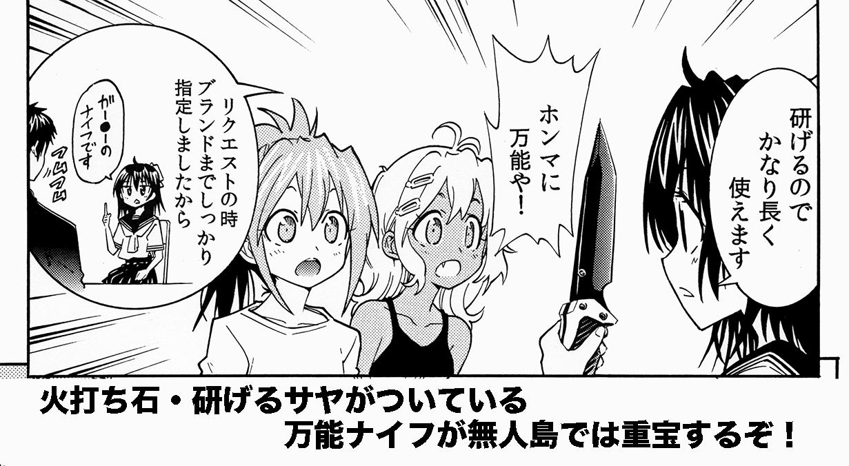 大塚志郎12 31コミケ金 東フ52b 無人島に１つ何か持っていくとしたらやはり ナイフ だが 最近は便利な機能が付いている 刃が研げるサヤ 火打ち石 などが付属してるナイフがある とても心強いぞ T Co 1oavzumj2e Twitter