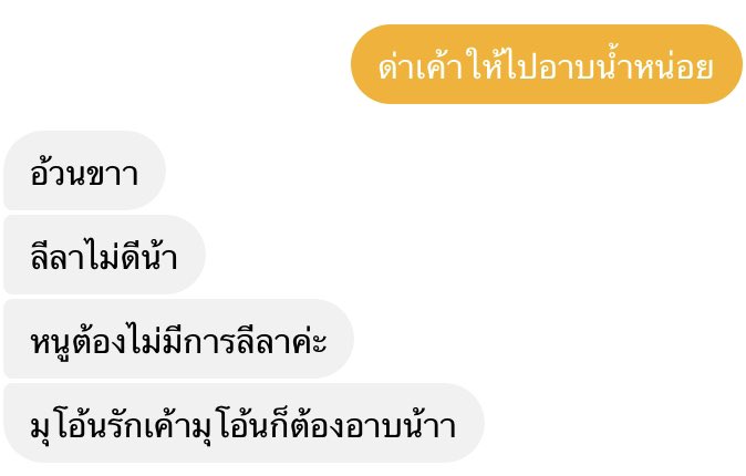 หรือนี่จะเป็นเหตุผลว่าทำไมถึงควรมีแฟนมั้ยนะ
เพื่อน :                                        แฟน :