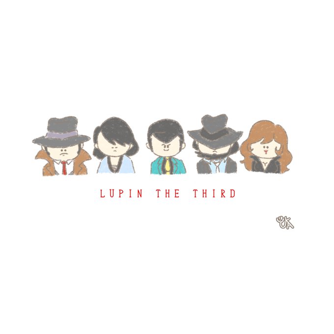 ルパン三世のtwitterイラスト検索結果 古い順