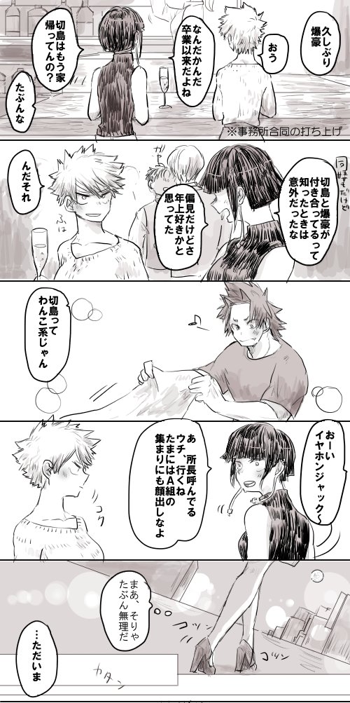 切爆♀漫画です。女体化、未来捏造年齢操作にご注意ください。逃がしたくない切と逃げる気のない爆♀ 