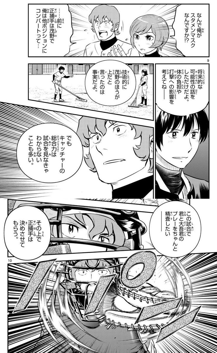 アイチ メジャー2nd 226話 さて 風林はメンバーも増えたし 大尾と合同チームになったしで 新オーダー 大吾と睦子はいきなりのベンチ まだまだキャッチャー内定ではなかった大吾 実力でポジション奪えるか 沢さんがママなんよ アイチ メジャー2nd 226話 さて 風林はメンバーも増えたし 大尾と合同チームになったしで 新オーダー 大吾と睦子はいきなりのベンチ まだまだキャッチャー内定ではなかった大吾 実力でポジション奪えるか 沢さんがママなんよ