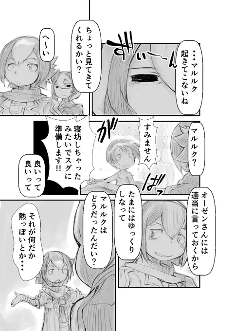 偏愛メイドイン妄想アビス漫画109「寝坊」#メイドインアビス #miabyss #マルルク #オーゼン 