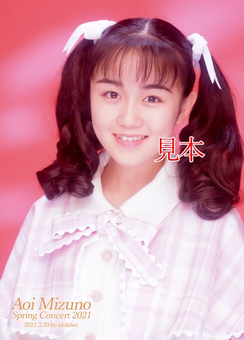 水野葵 水野葵